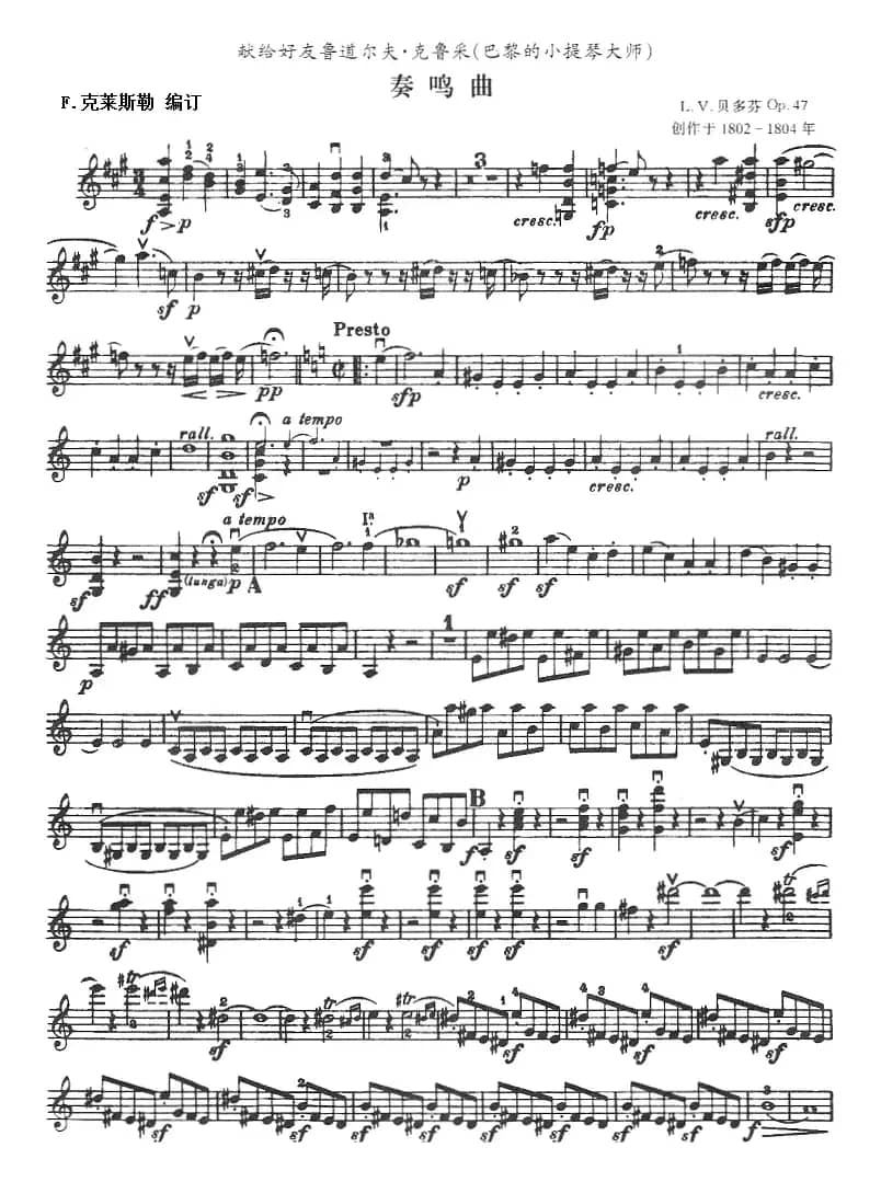 献给好友鲁道尔夫·克鲁采：奏鸣曲（A大调）