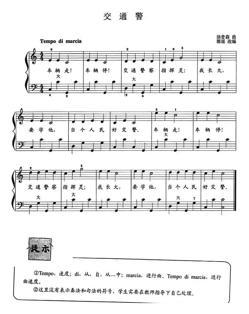 儿童手风琴曲：交通警