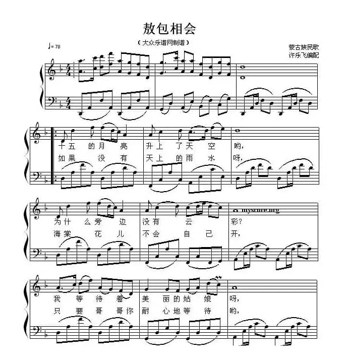 敖包相会（弹唱谱）