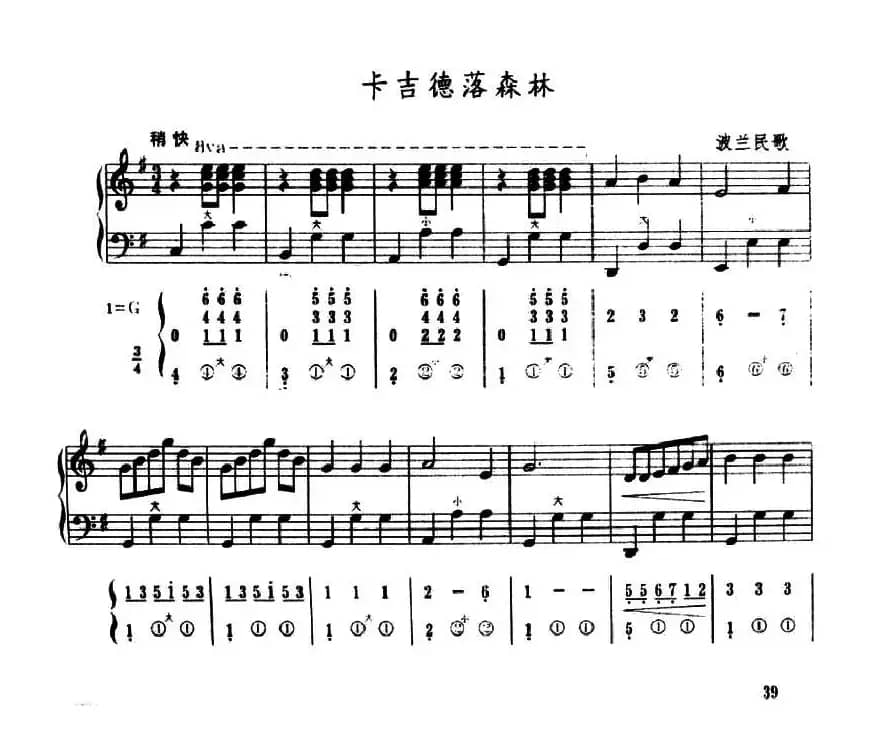 卡吉德洛森林（五线谱+简谱）