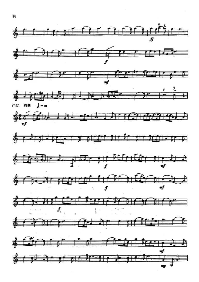 灵山会相（奚琴、五线谱）