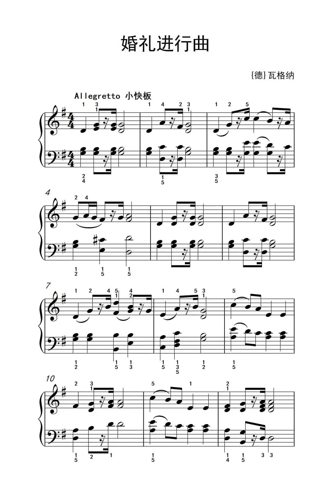 婚礼进行曲（老年大学 钢琴教程 2）