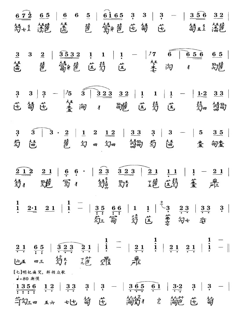 龙朔操（古琴谱、简谱+减字谱）