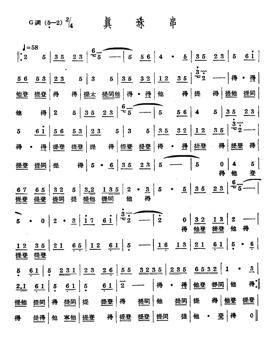 十番音乐：真珠串