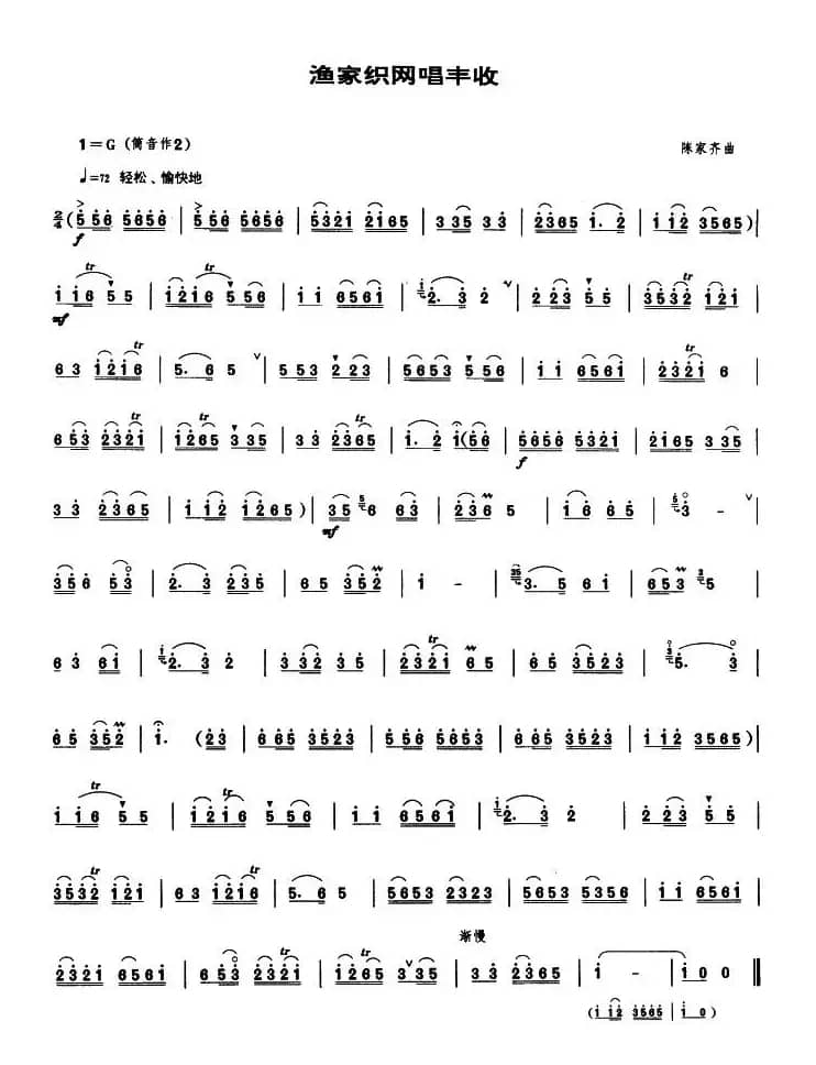 渔家织网唱丰收（唢呐谱）