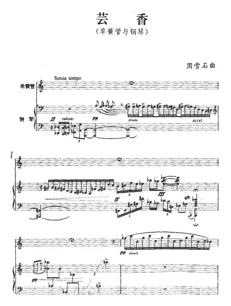 芸香（单簧管+钢琴伴奏）
