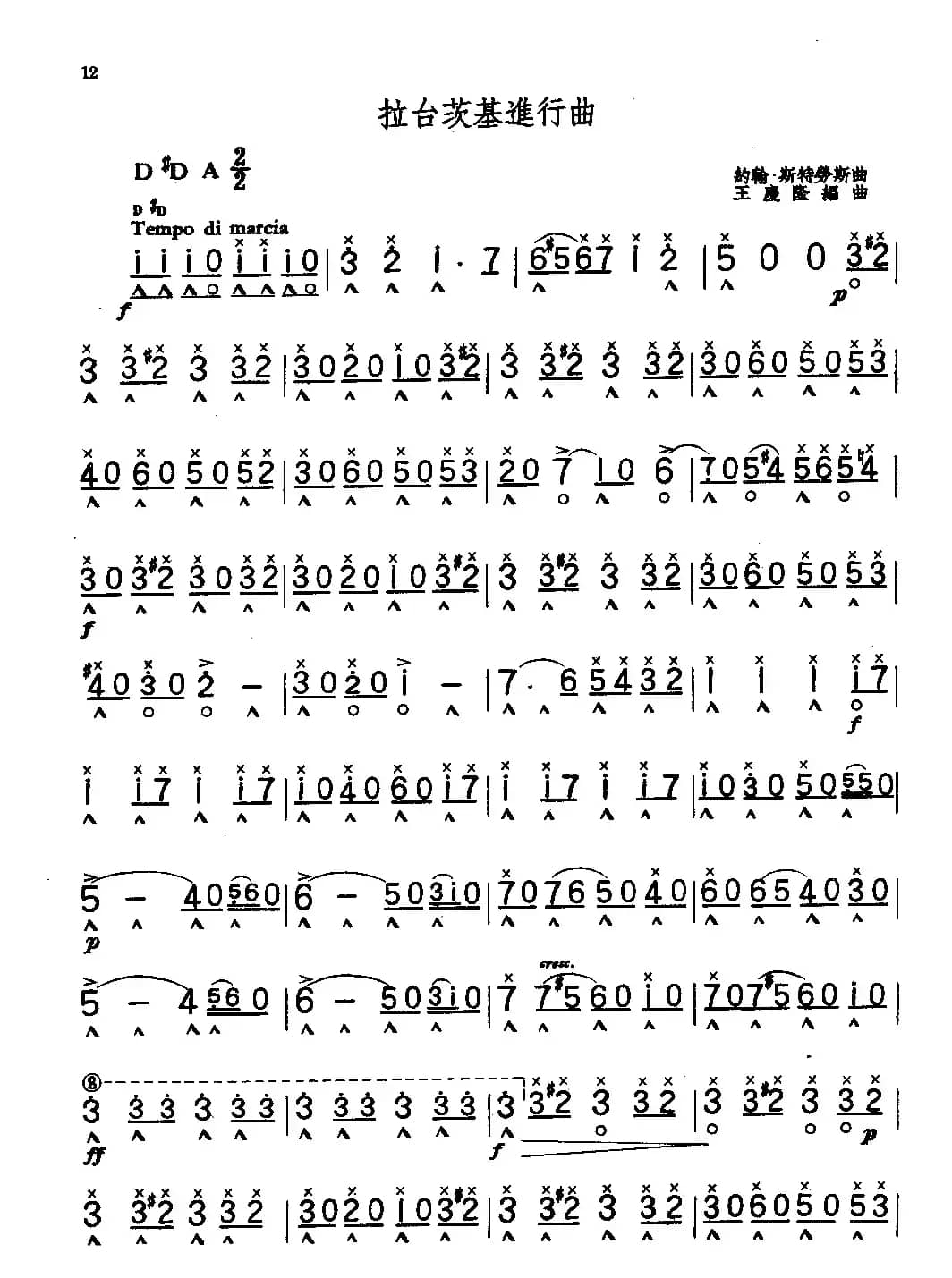 拉台茨基进行曲