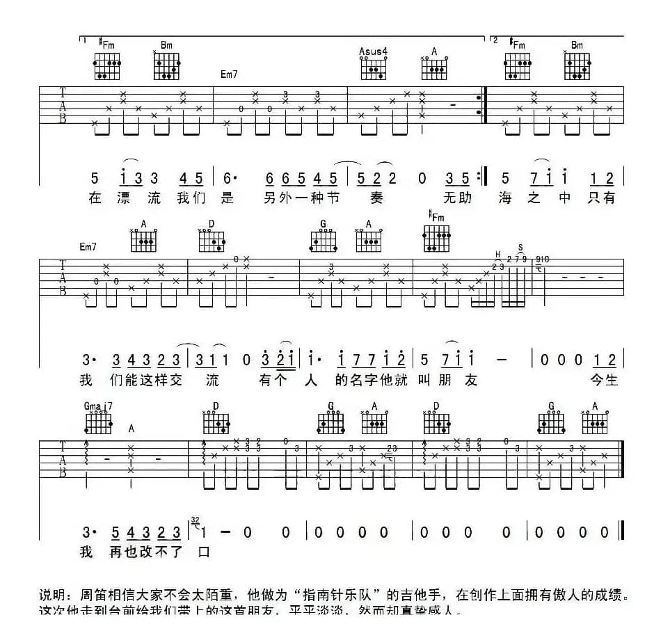 朋友（周迪演唱版）