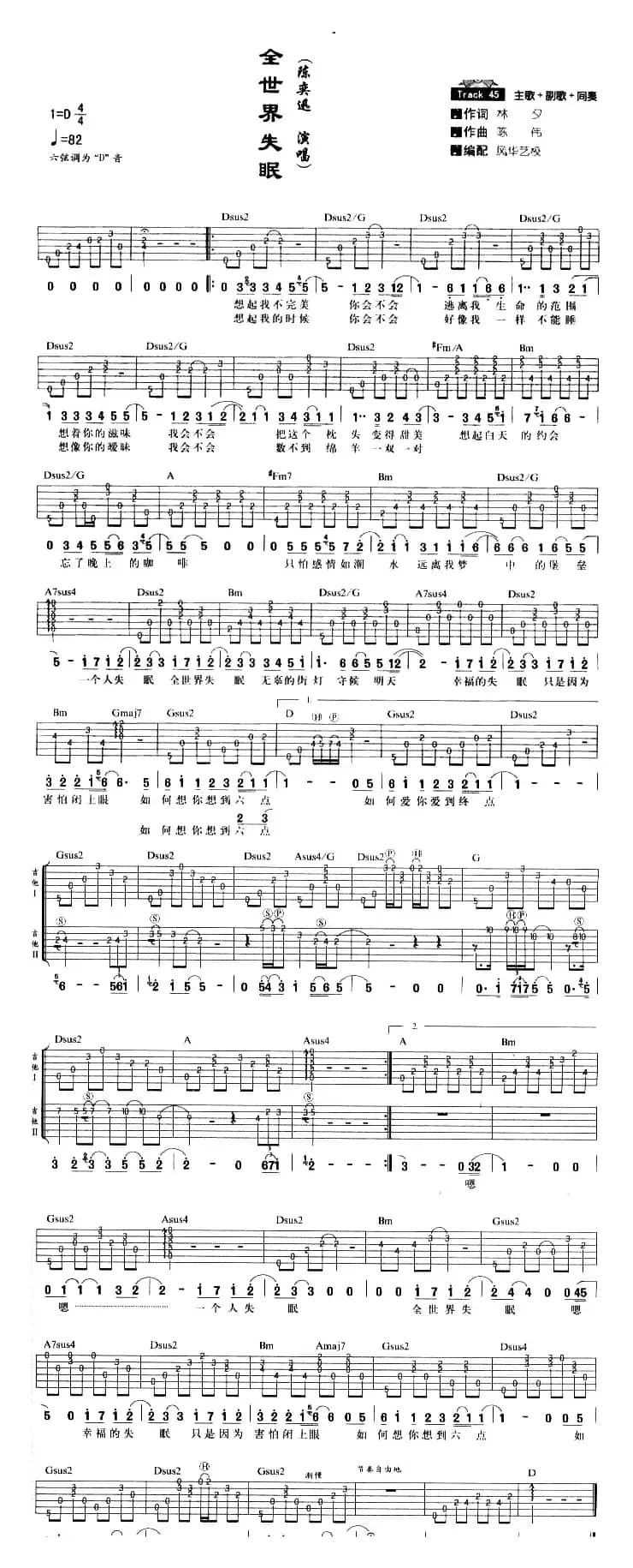 全世界失眠（3个版本）