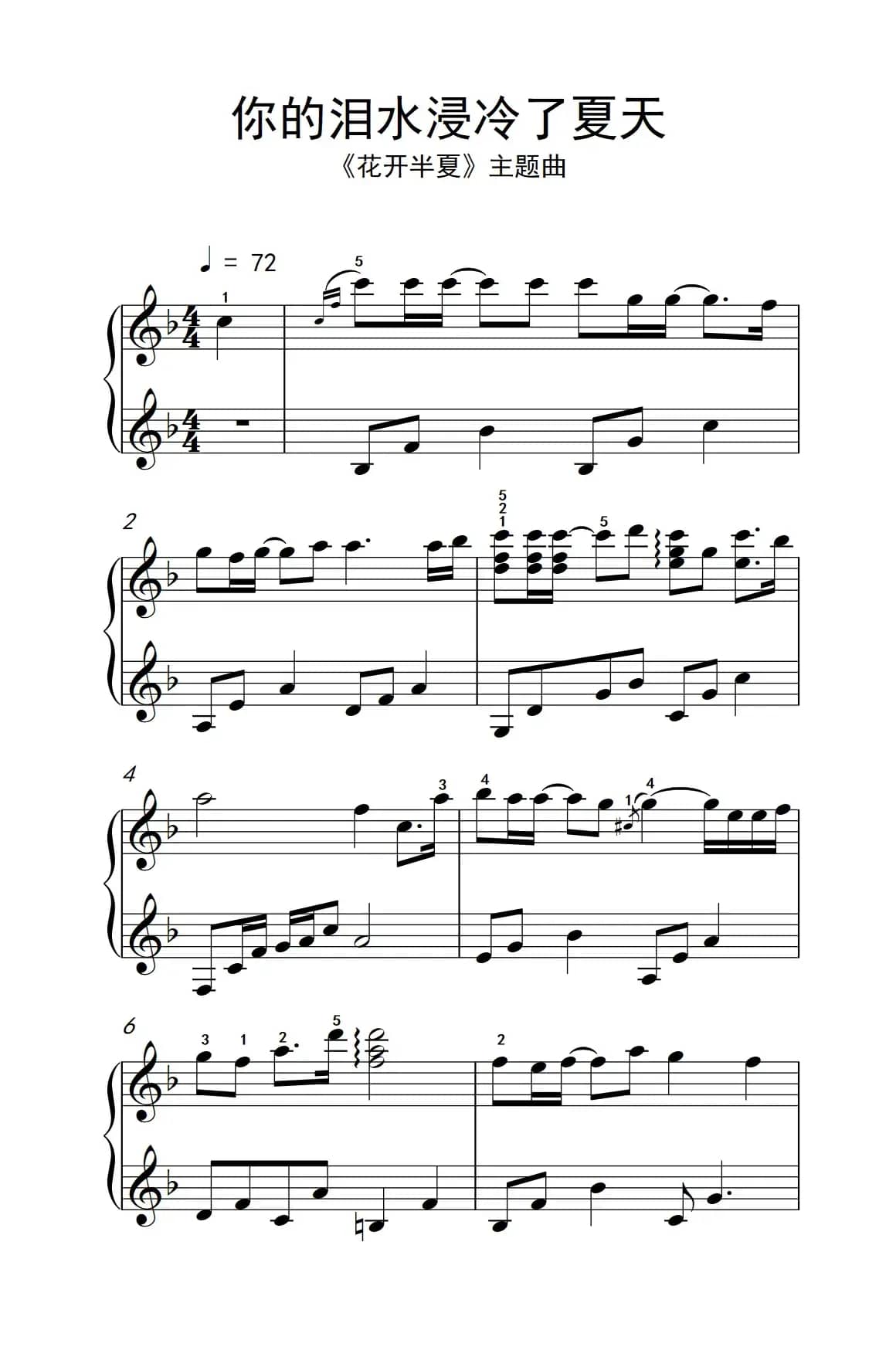 你的泪水浸冷了夏天（《弹吧音教》制谱版）