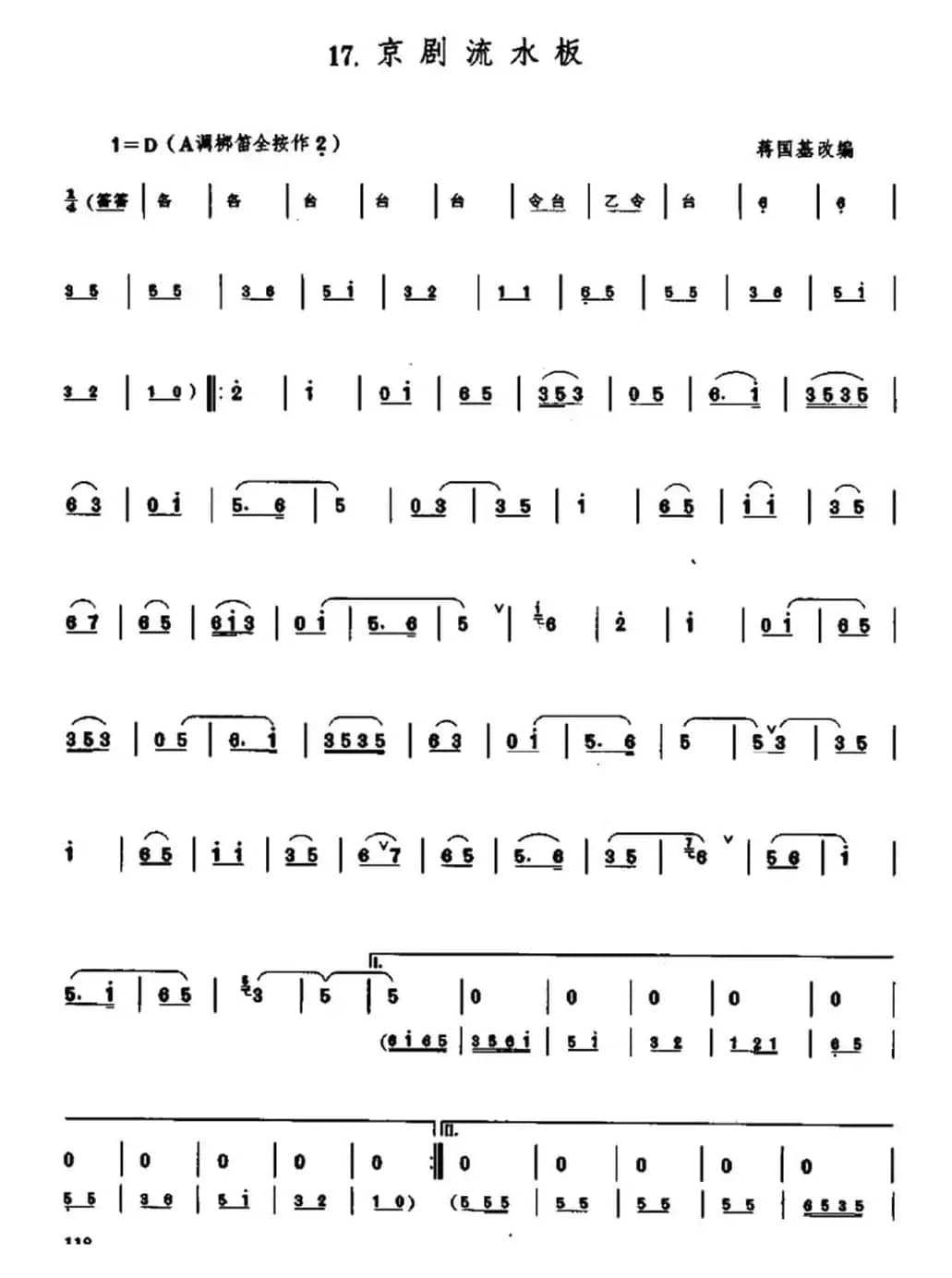 京剧流水板（蒋国基改编版）