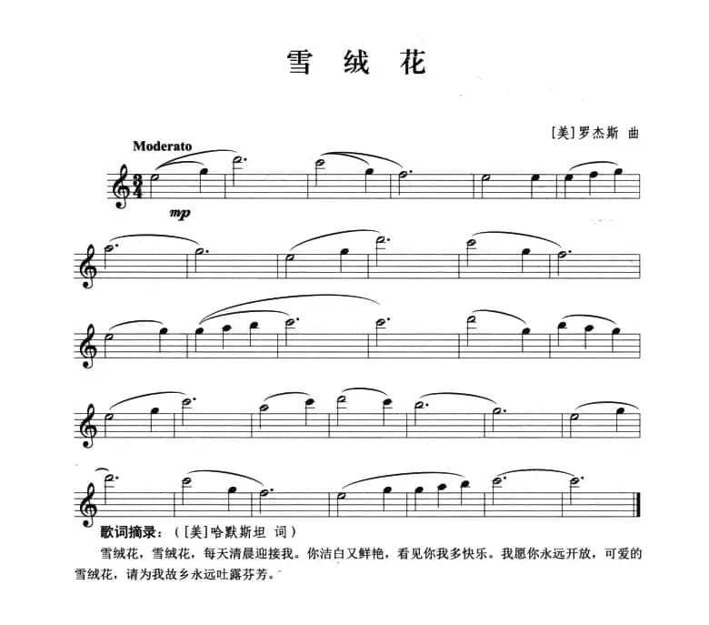 雪绒花（3个版本）