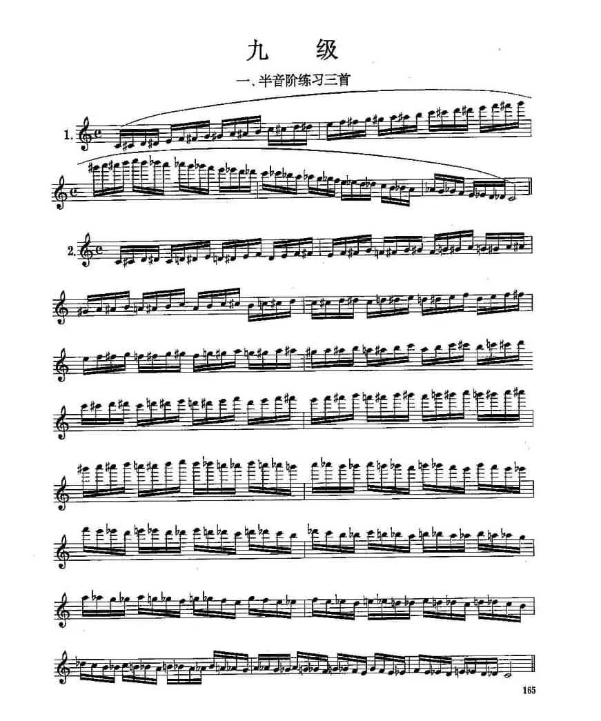 长笛九级考级曲谱（第一、二部分）