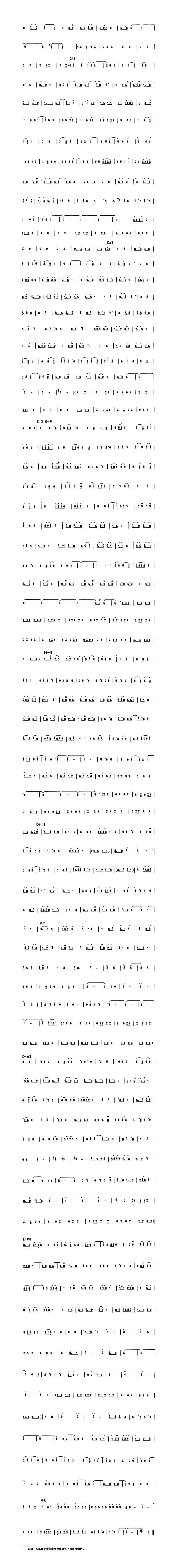 乐章（套曲 [管子谱]）