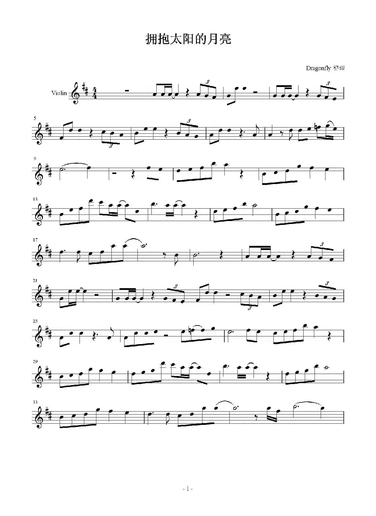 拥抱太阳的月亮