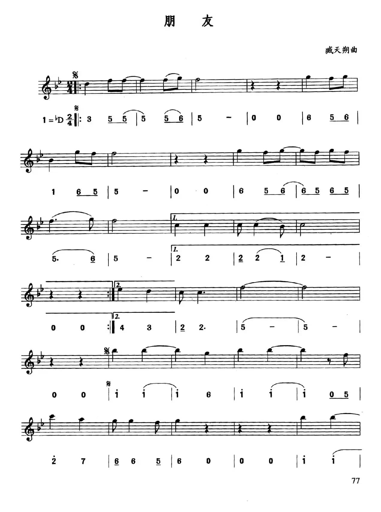 朋友（线简谱对照版）