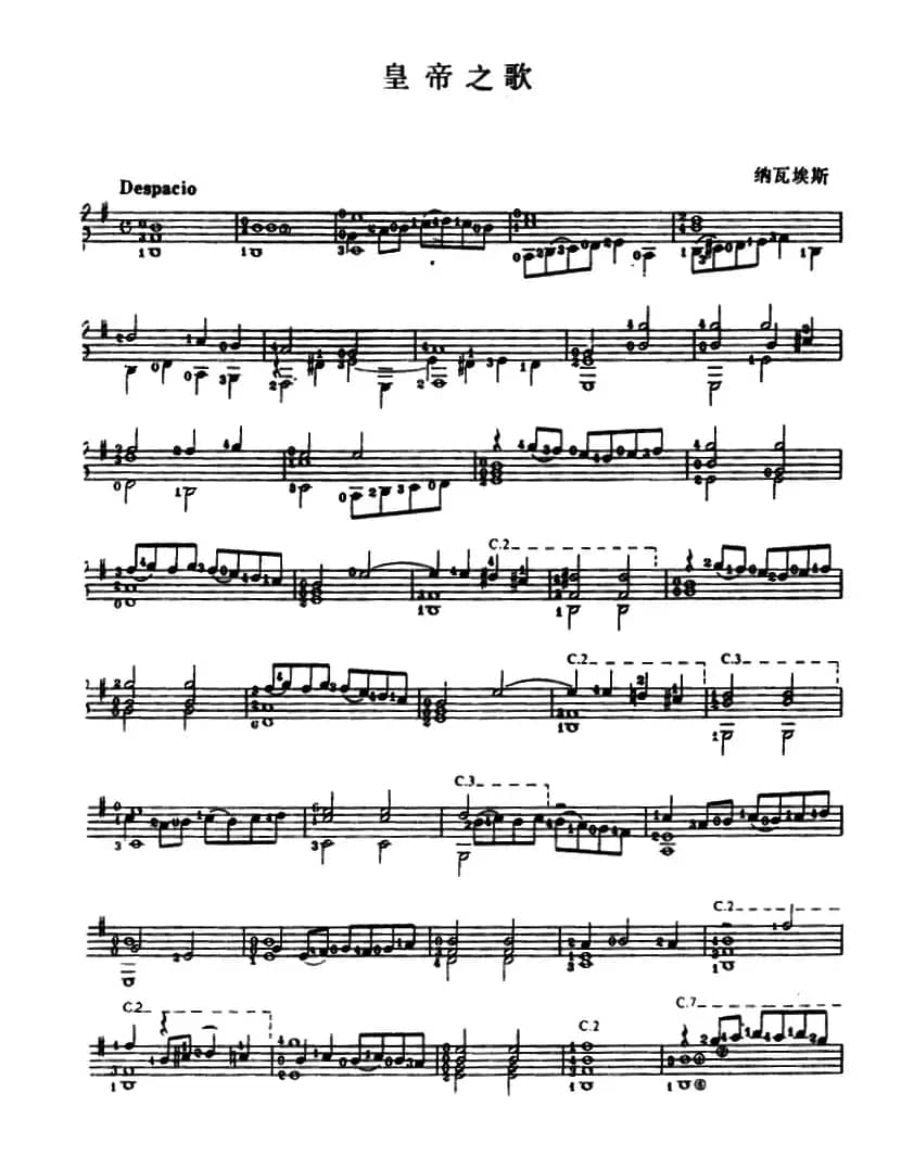 皇帝之歌（古典吉他）