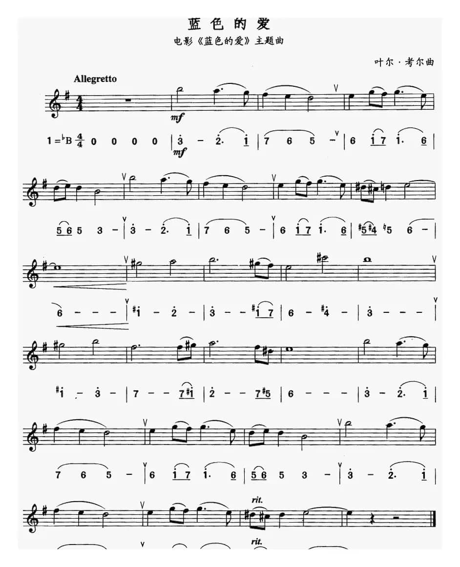 蓝色的爱（线简谱对照版）
