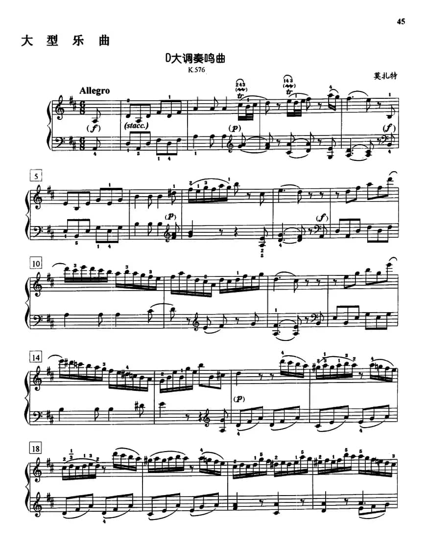 D大调奏鸣曲（K.576）