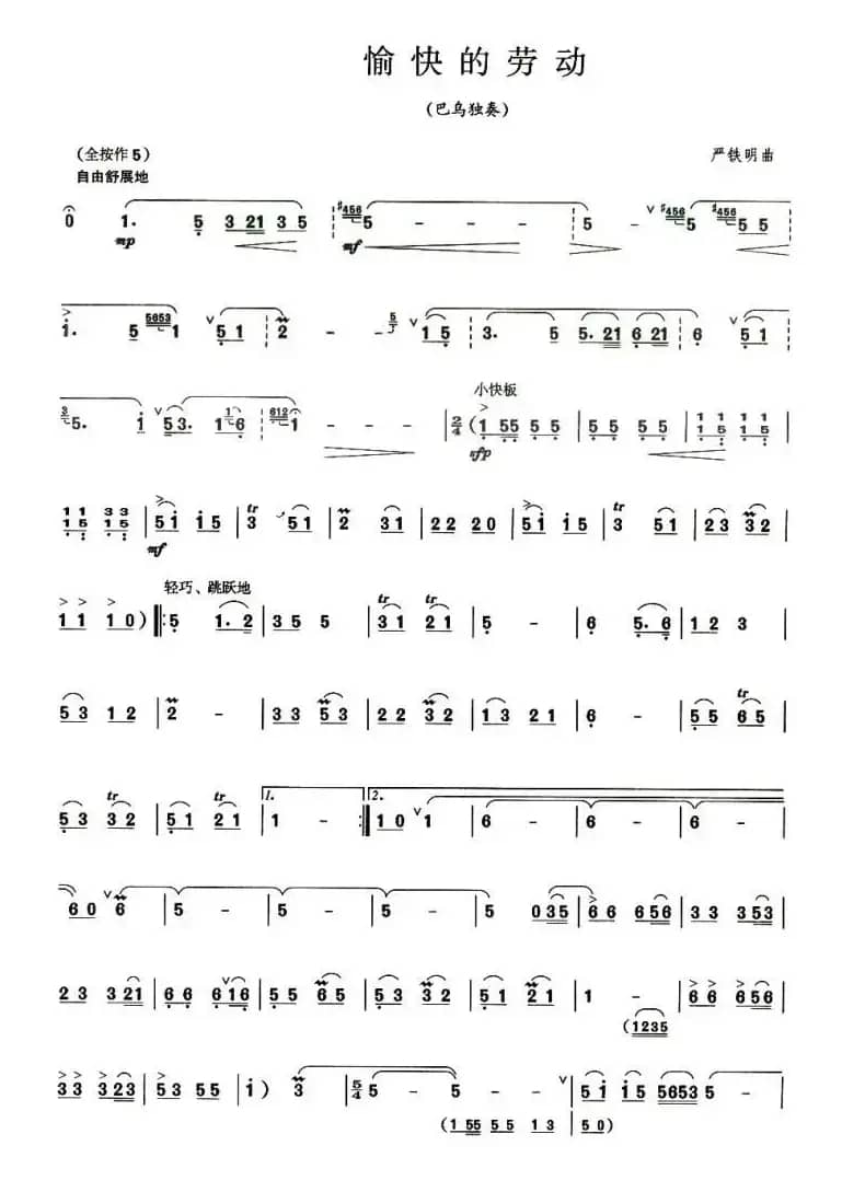 愉快的劳动（巴乌谱）