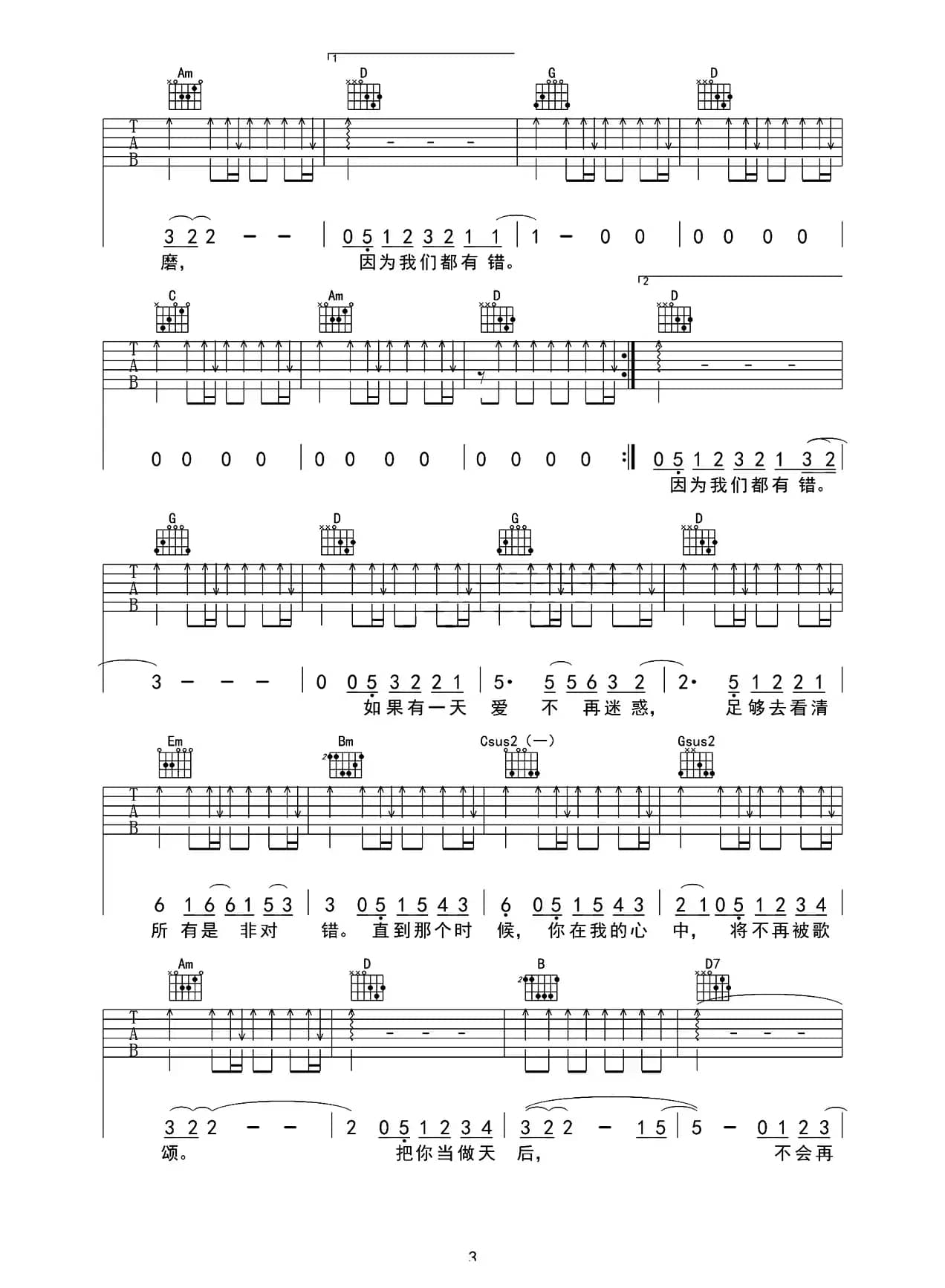 天后（春哥编配版）