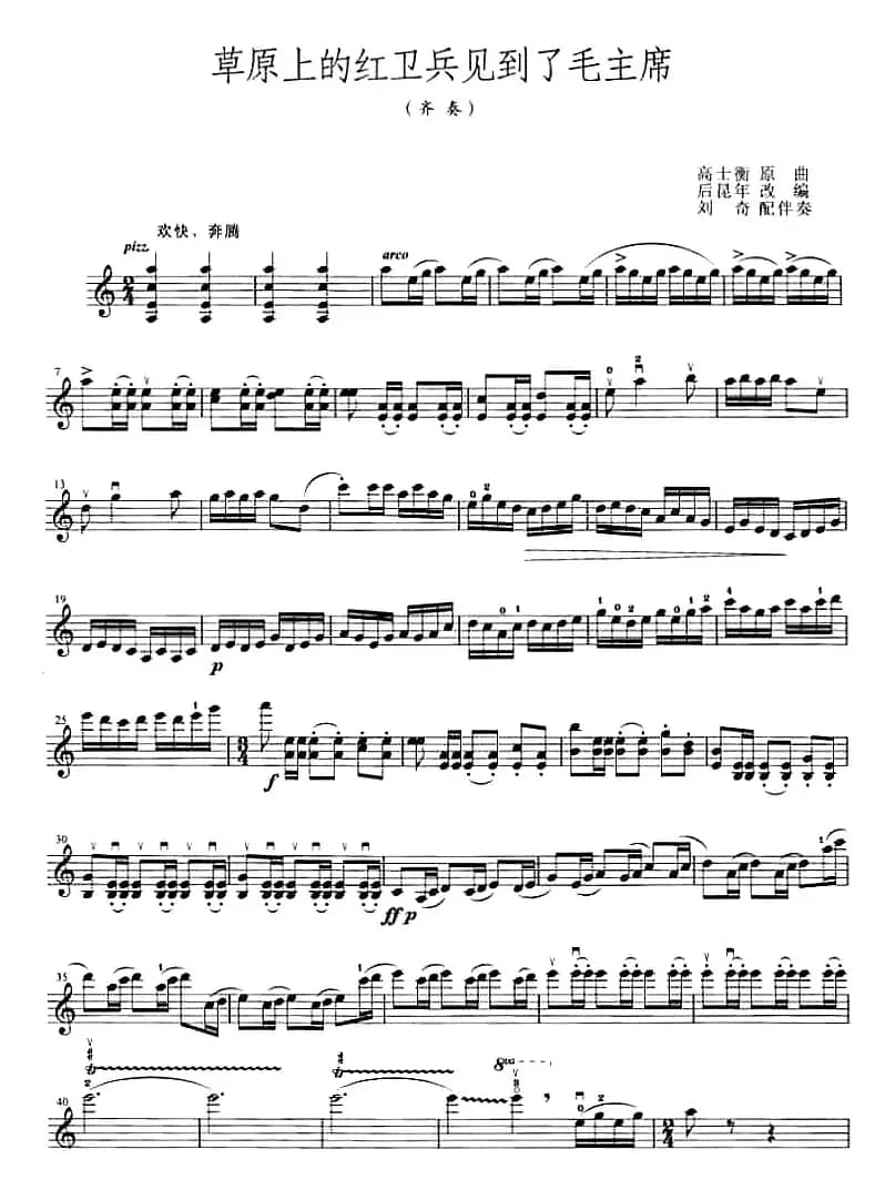 草原上的红卫兵见到了毛主席（齐奏）