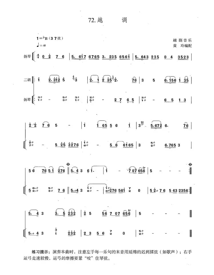 越调（扬琴伴奏谱）