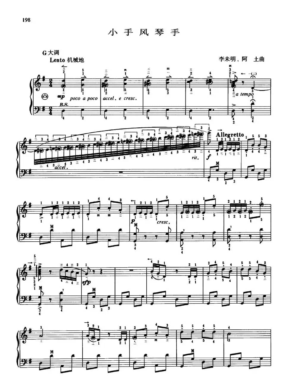 小手风琴手（带指法）