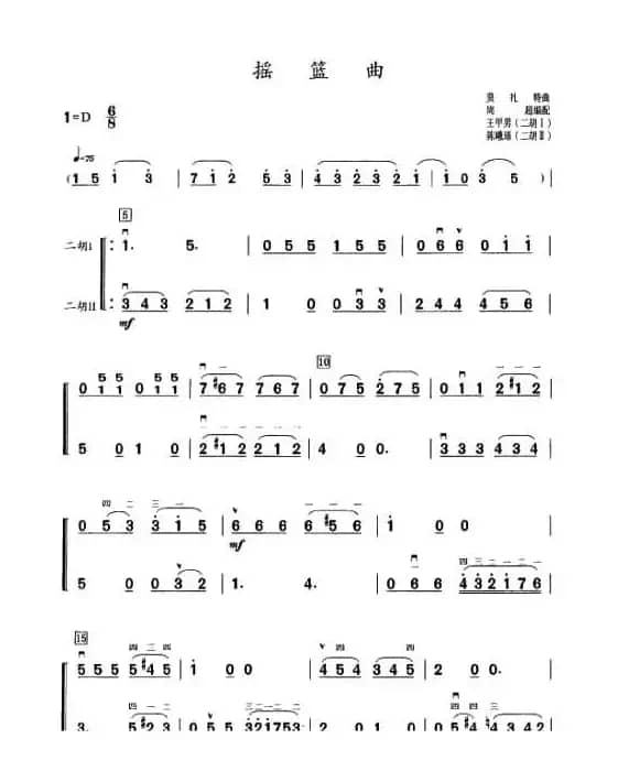 摇篮曲（莫扎特作曲版、二重奏）