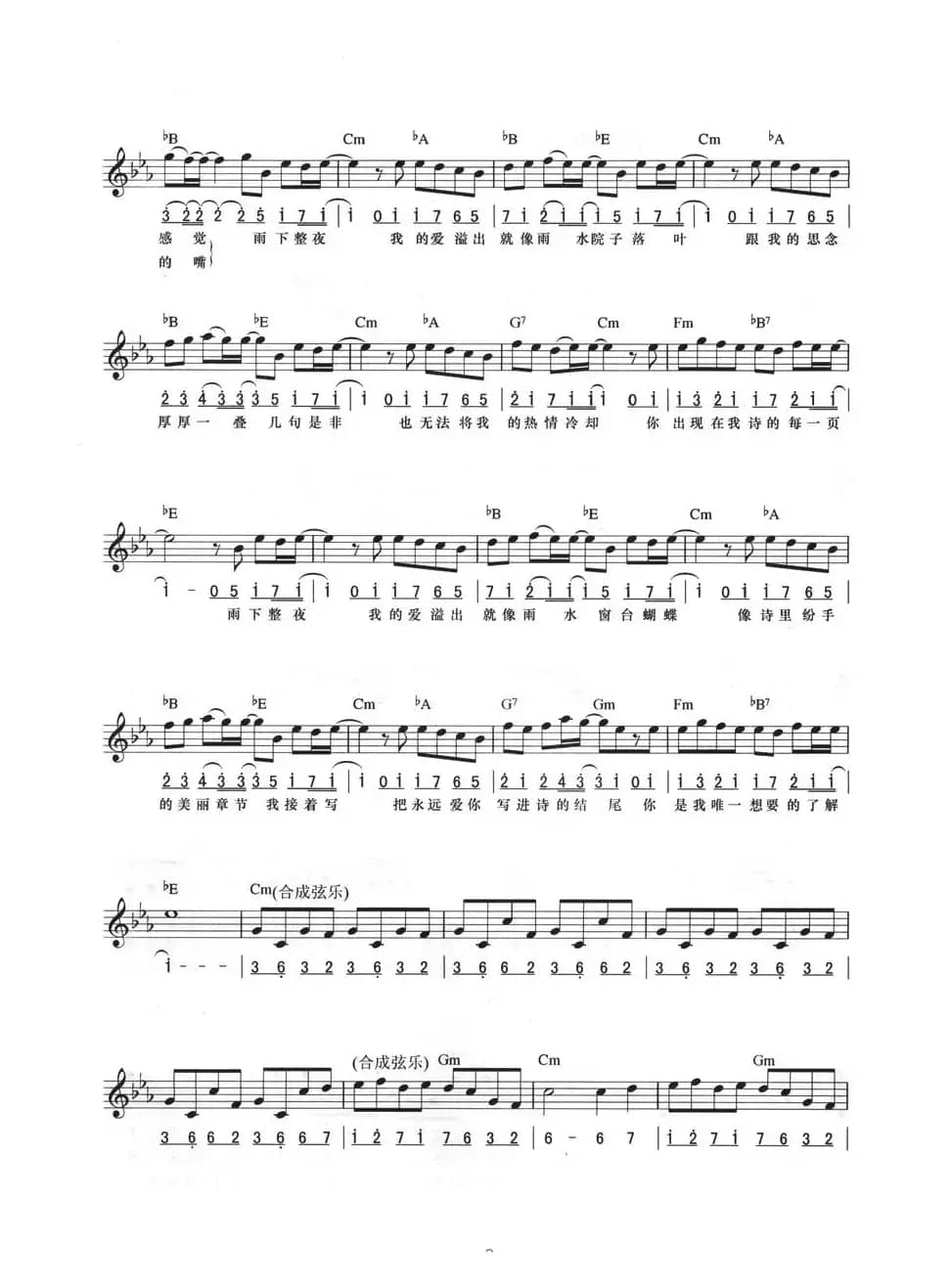 七里香（线简混排弹唱谱）