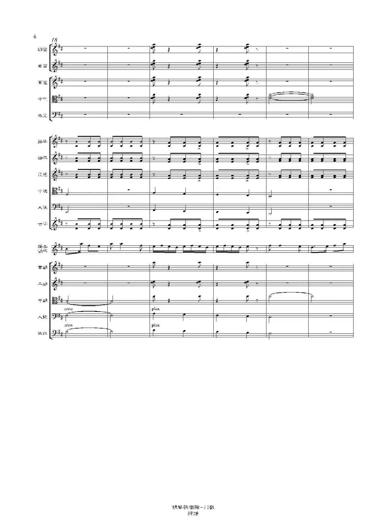 川戏(胡琴独奏+乐队伴奏总谱)