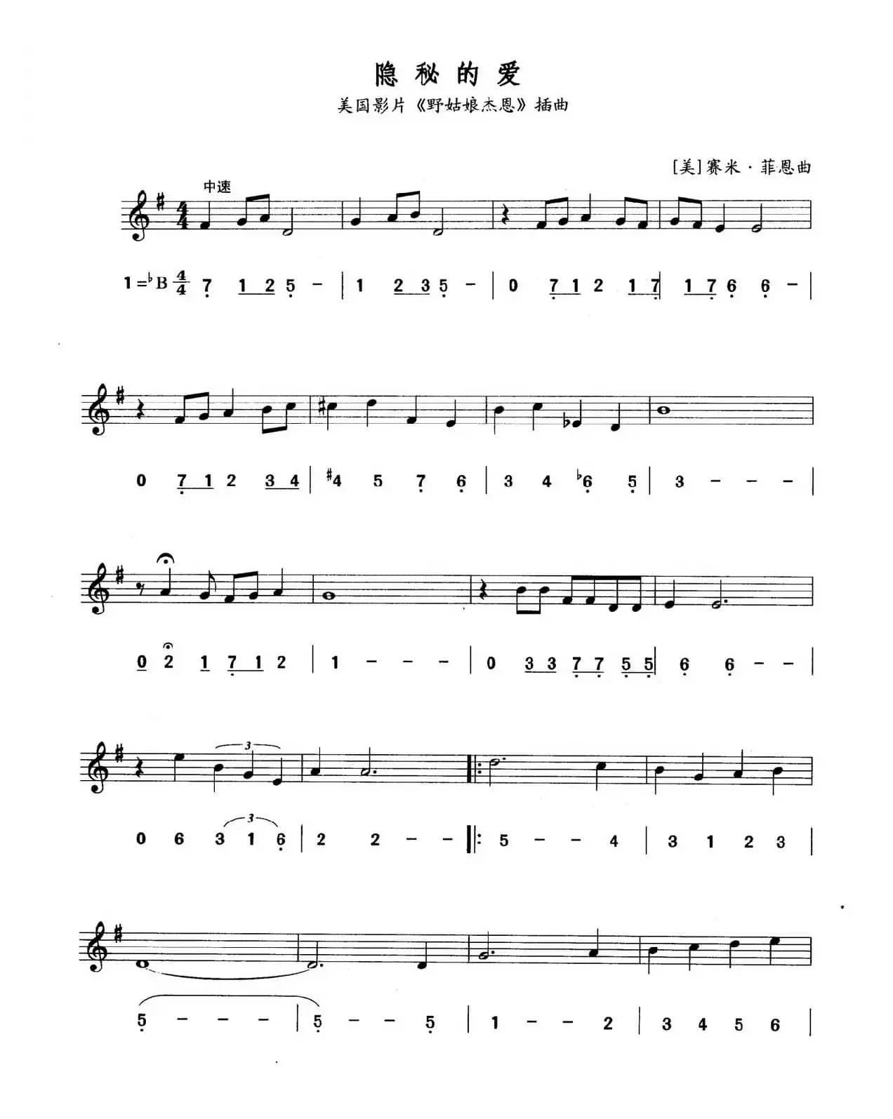隐秘的爱（线简谱对照版）