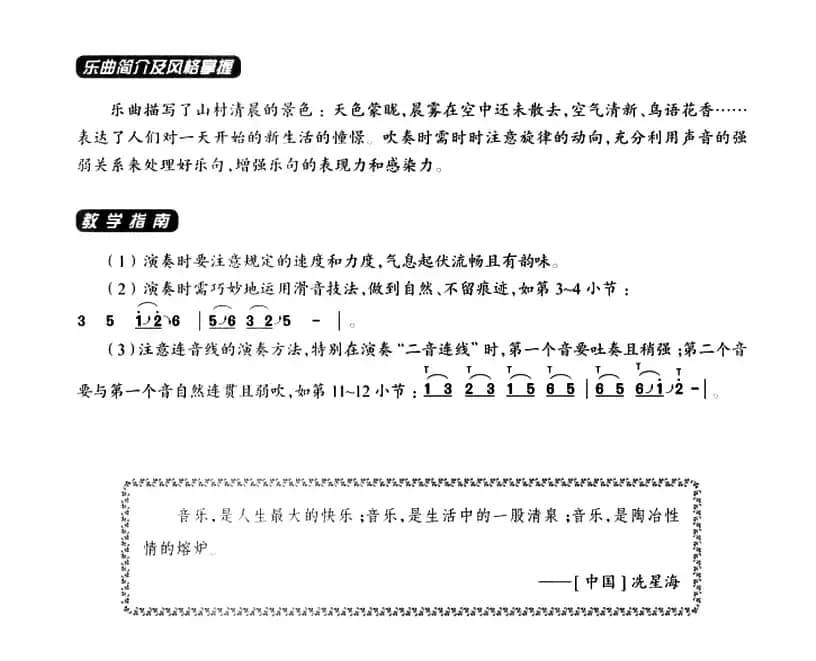 葫芦丝教学曲集：山村初晓