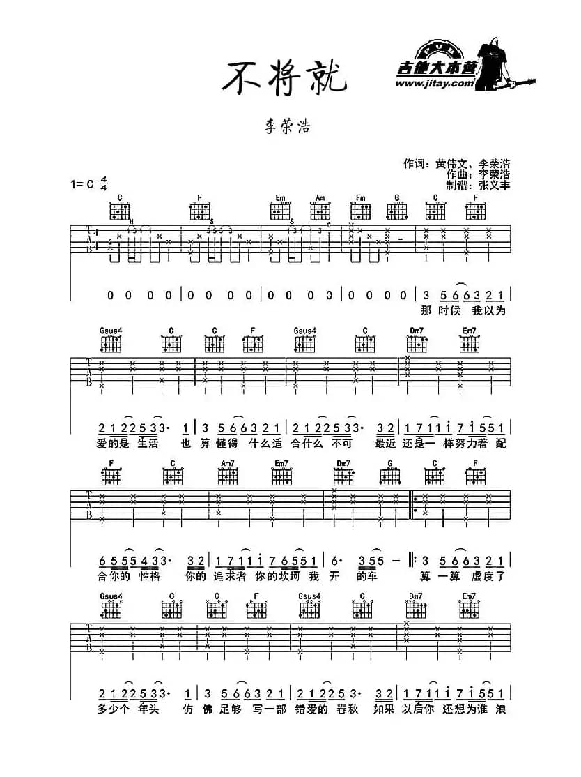 不将就（3个版本）