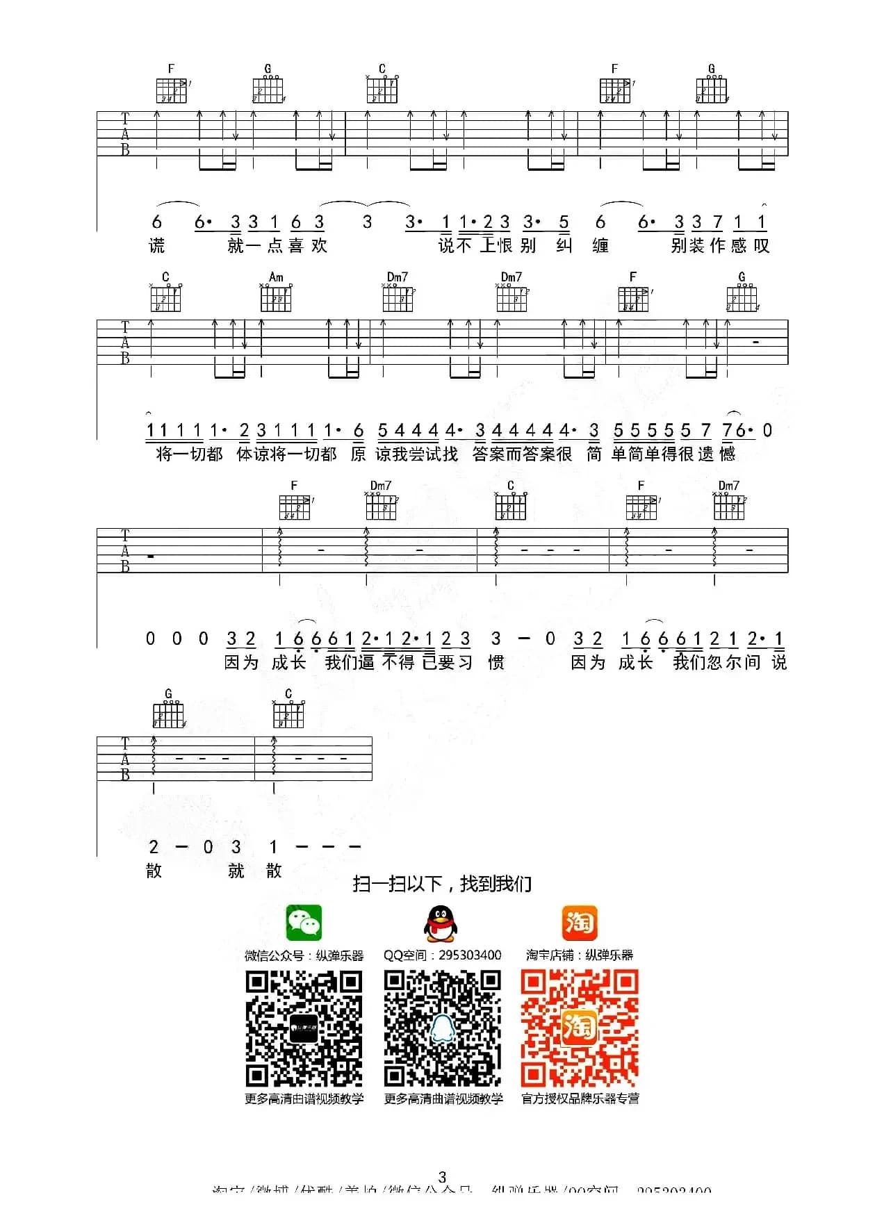 说散就散（纵弹乐器编配版）