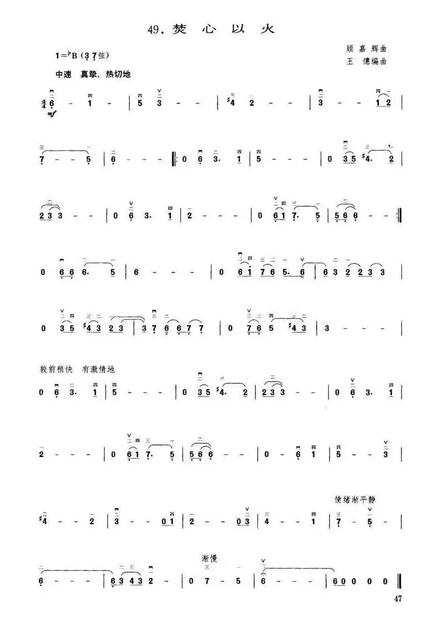 焚心似火（王懳编曲）