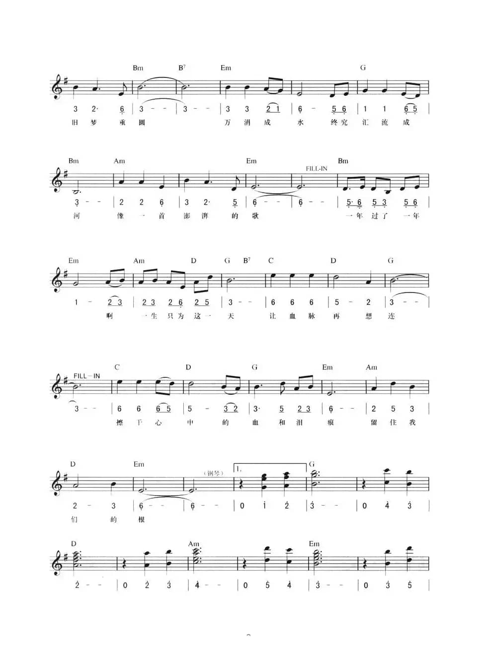 把根留住（线简混排弹唱谱）