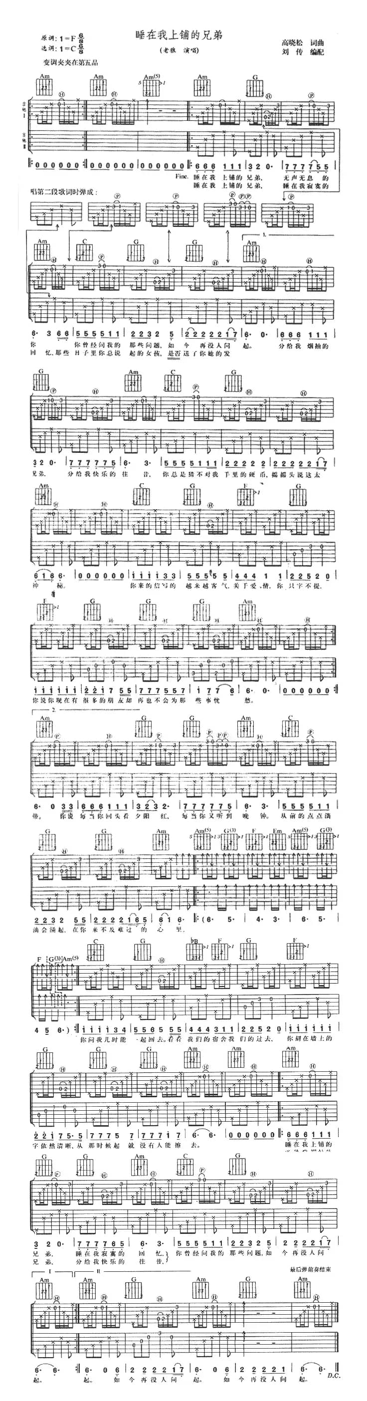 睡在我上铺的兄弟