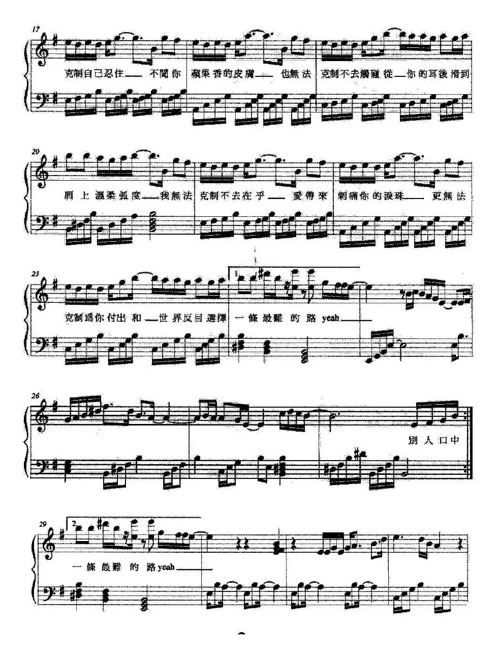 无法克制（弹唱谱）