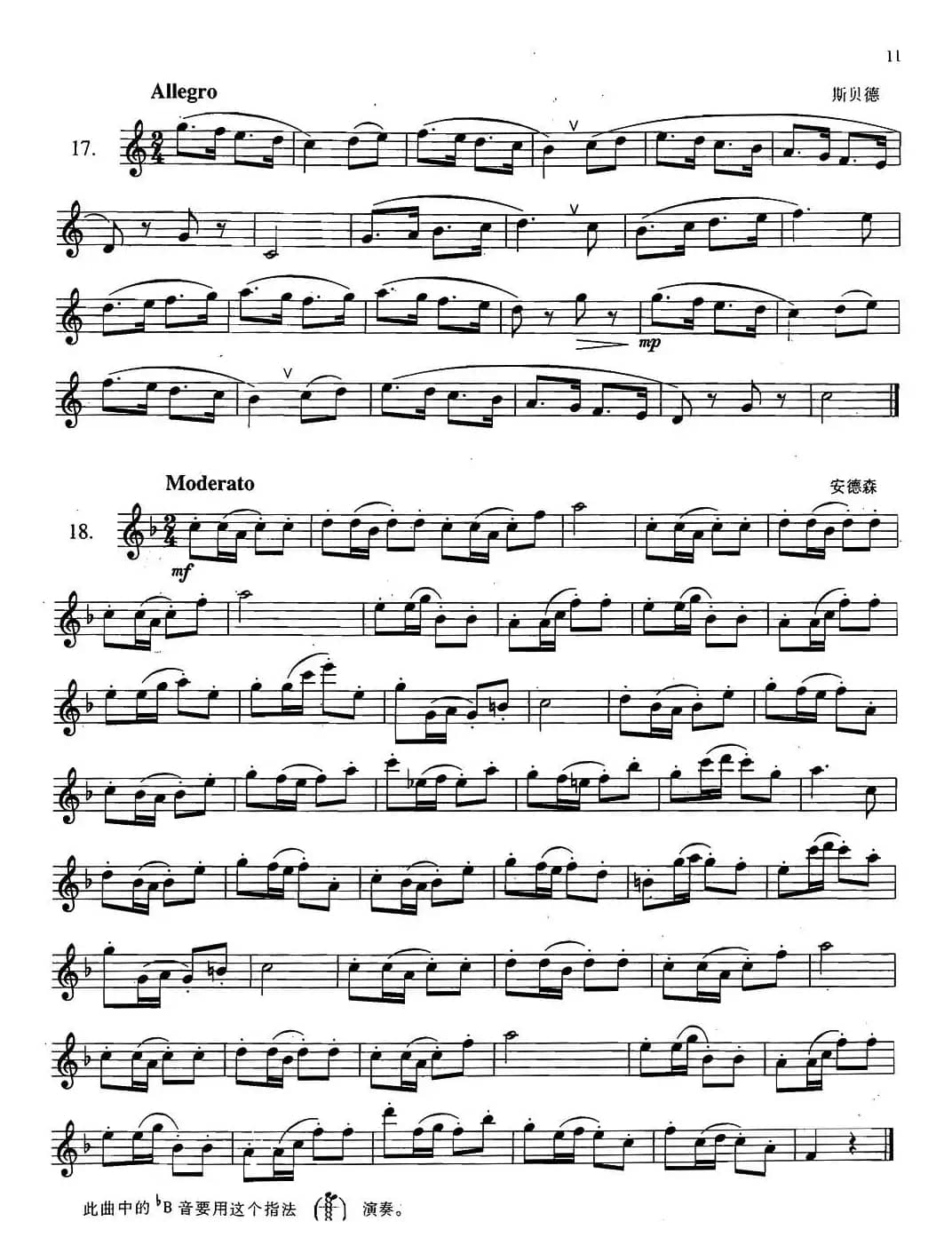 萨克斯练习曲合集（2—17.18.）