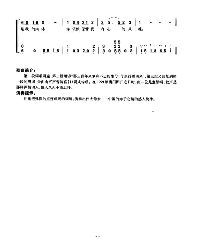 七子之歌—澳门（弹唱谱）