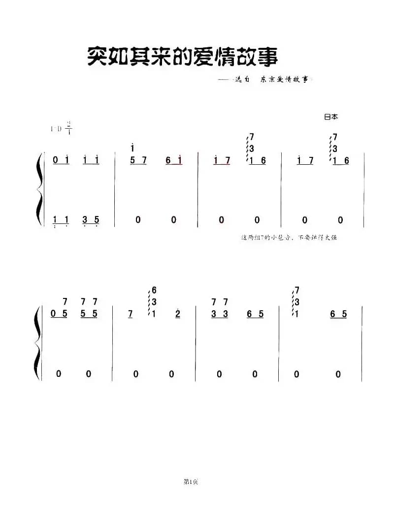 突如其来的爱情故事