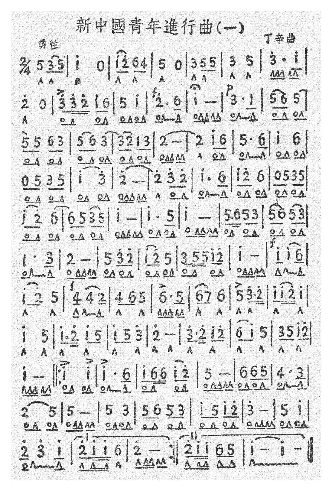 新中国青年进行