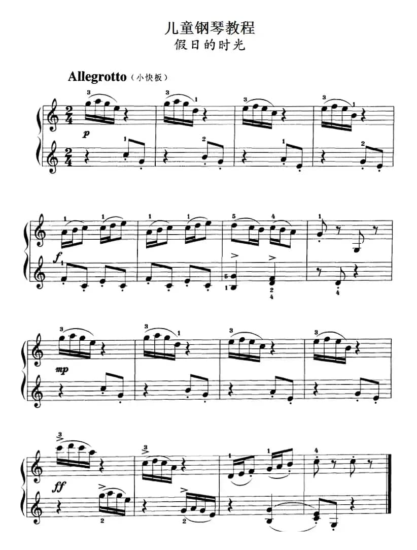 儿童钢琴教程：假日的时光
