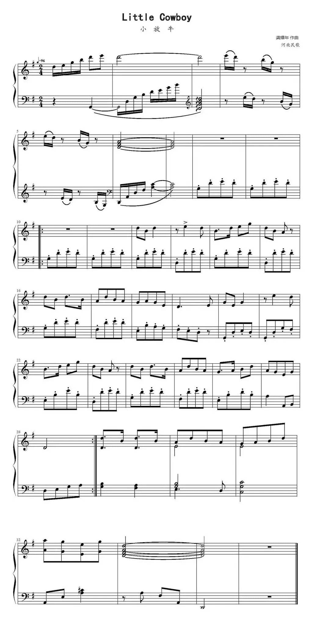 小放牛 （河北民歌、龚耀年编曲版）