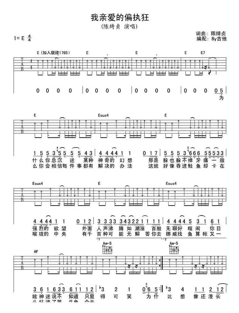 我亲爱的偏执狂