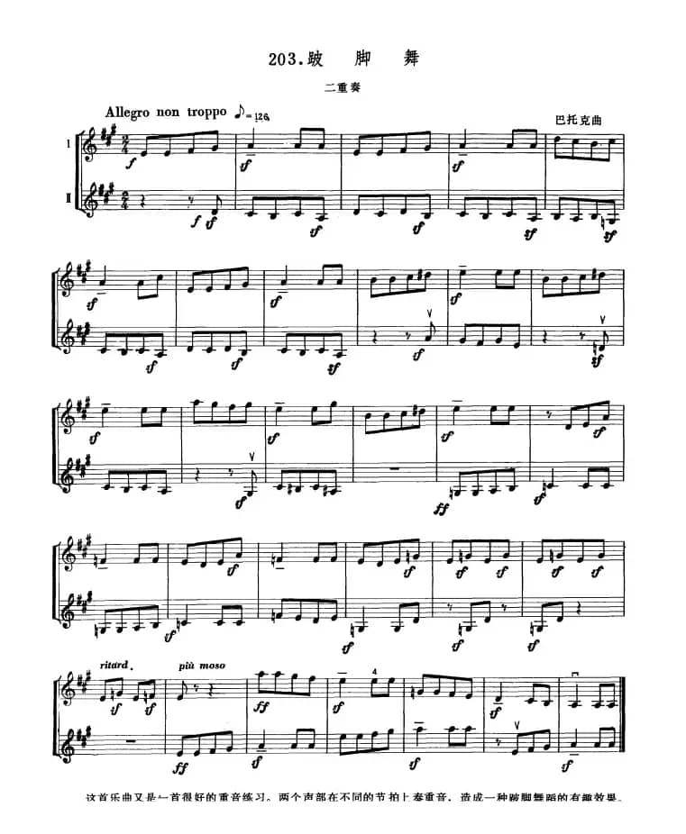 跛脚舞（二重奏）