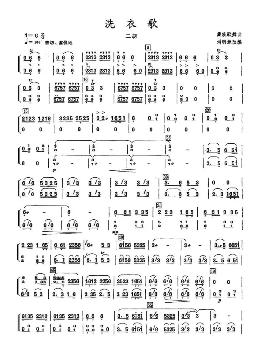 洗衣歌（二胡分谱）