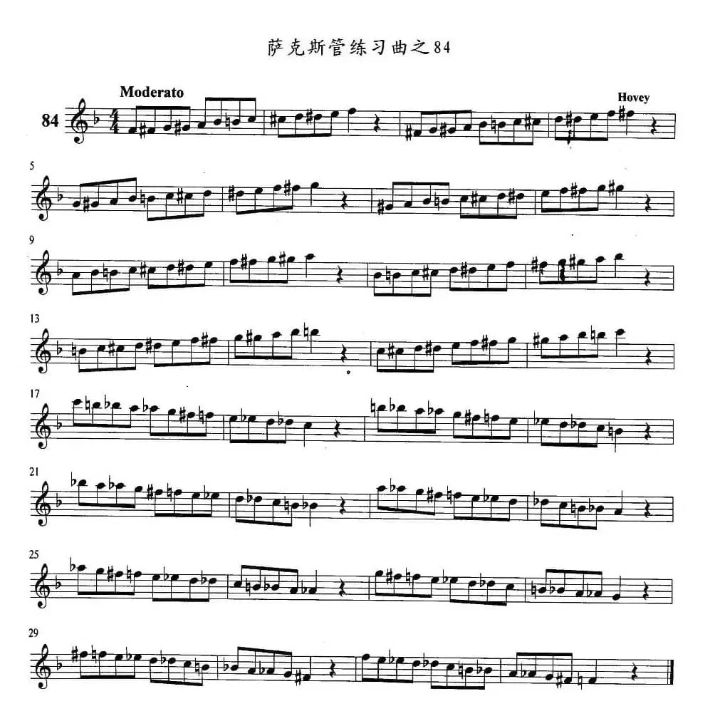 萨克斯管练习曲（81—85）