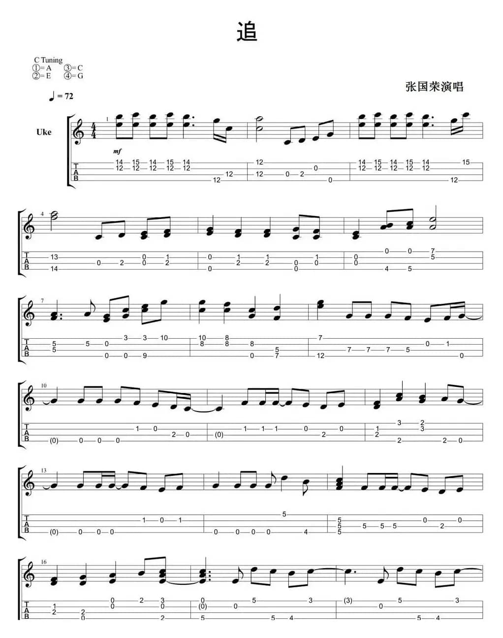 追（尤克里里指弹谱）